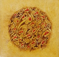 Syed Adeel, 24 x 24 Inch, Oil on Canva, Calligraphy Painting, AC-SADL-002